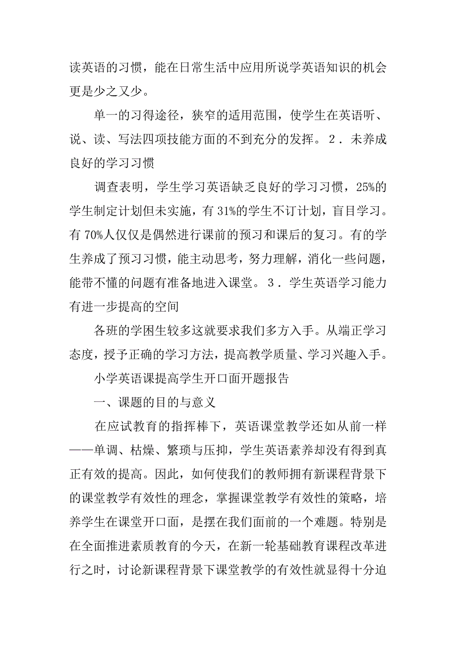 小学英语课题研究申请表_第3页