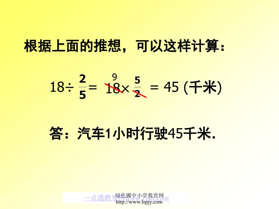 小学六年级上学期数学一个数除以分数优质课课件_第4页