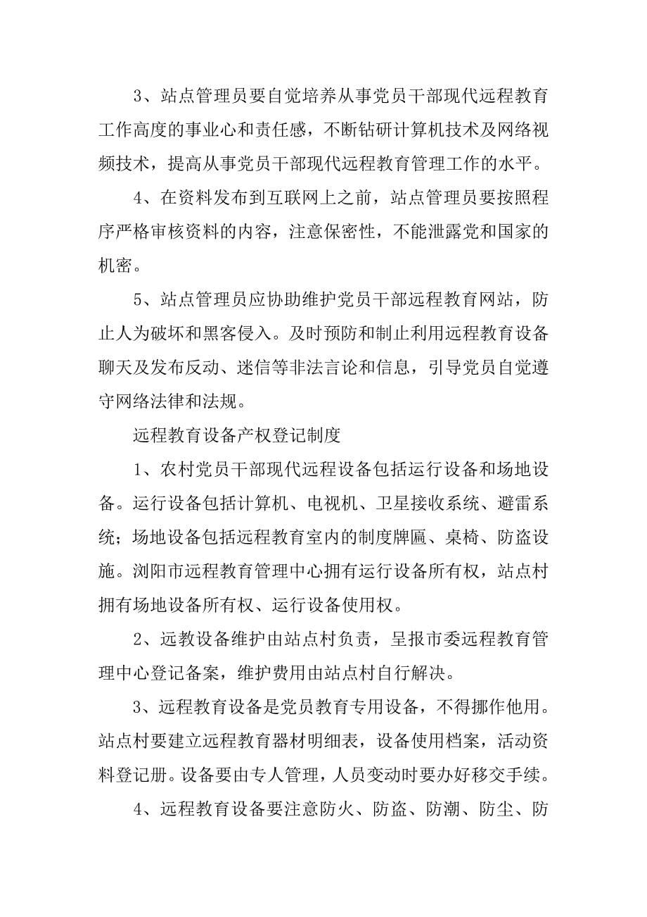 远程教育站点学习制度_第5页