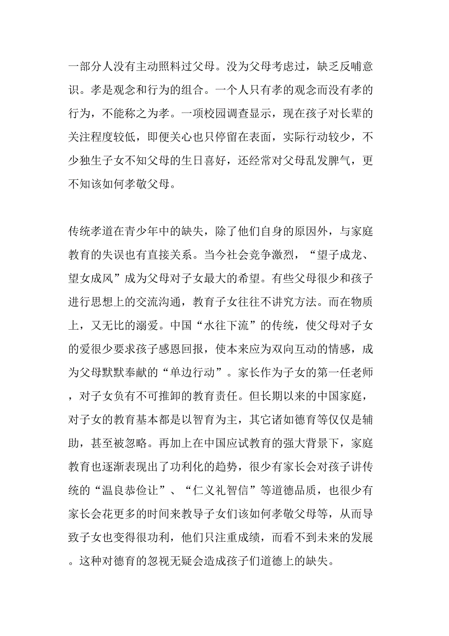 家庭伦理的现代危机-最新年精选文档_第3页