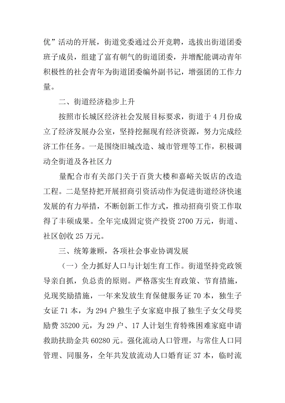 新华街20xx年度工作总结_第3页