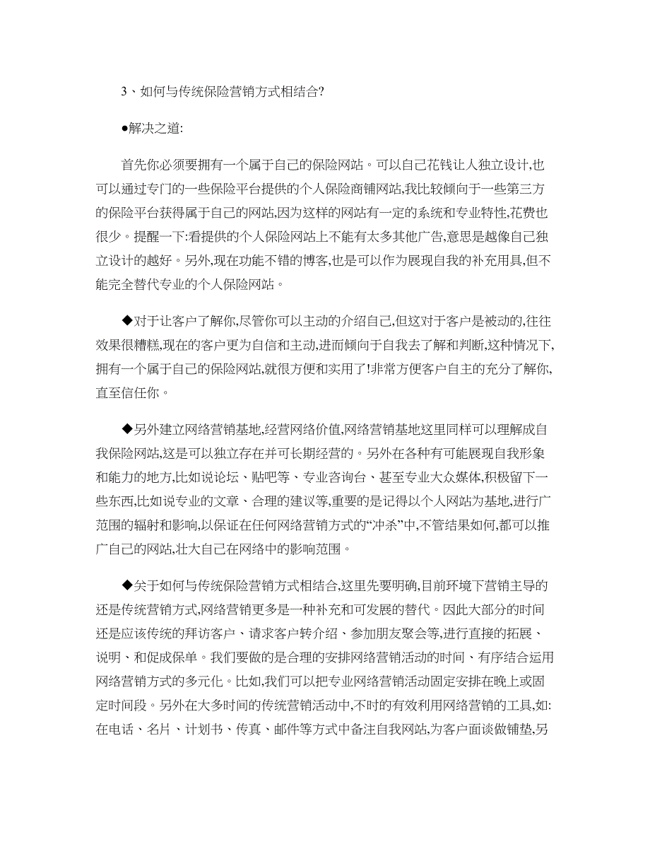 对保险网络营销的正确认识和重视解析_第3页