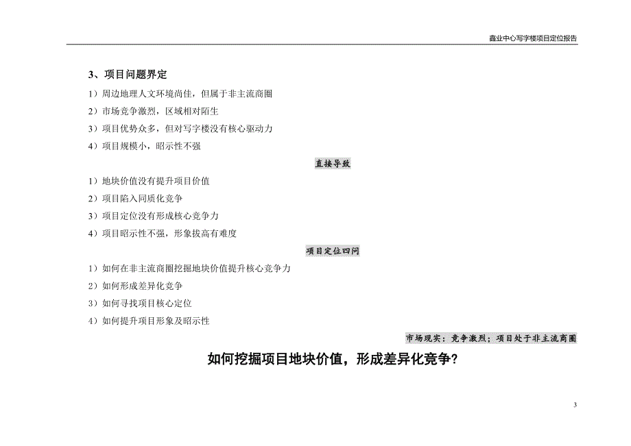 鑫业中心写字楼项目定位报告_第3页