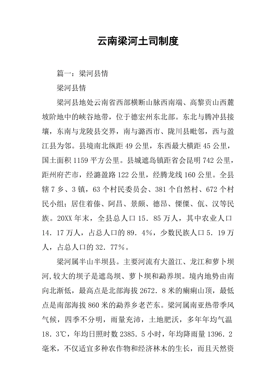 云南梁河土司制度_第1页