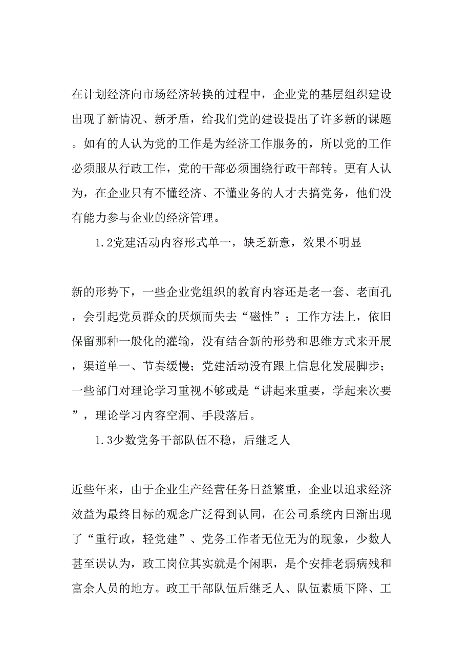 新形势下如何加强和改进供电企业的党建工作之我见最新年精选文档_第2页