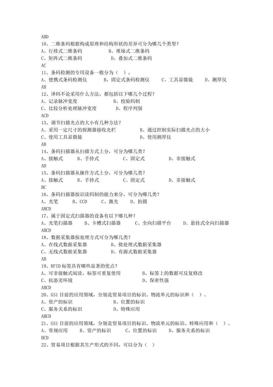 条码多选题介绍_第2页