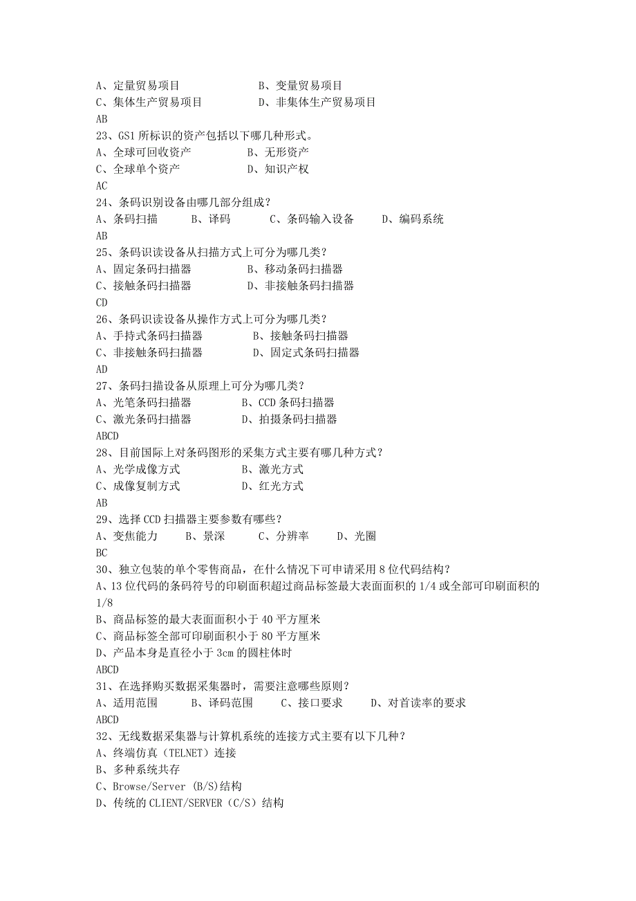 条码多选题介绍_第3页