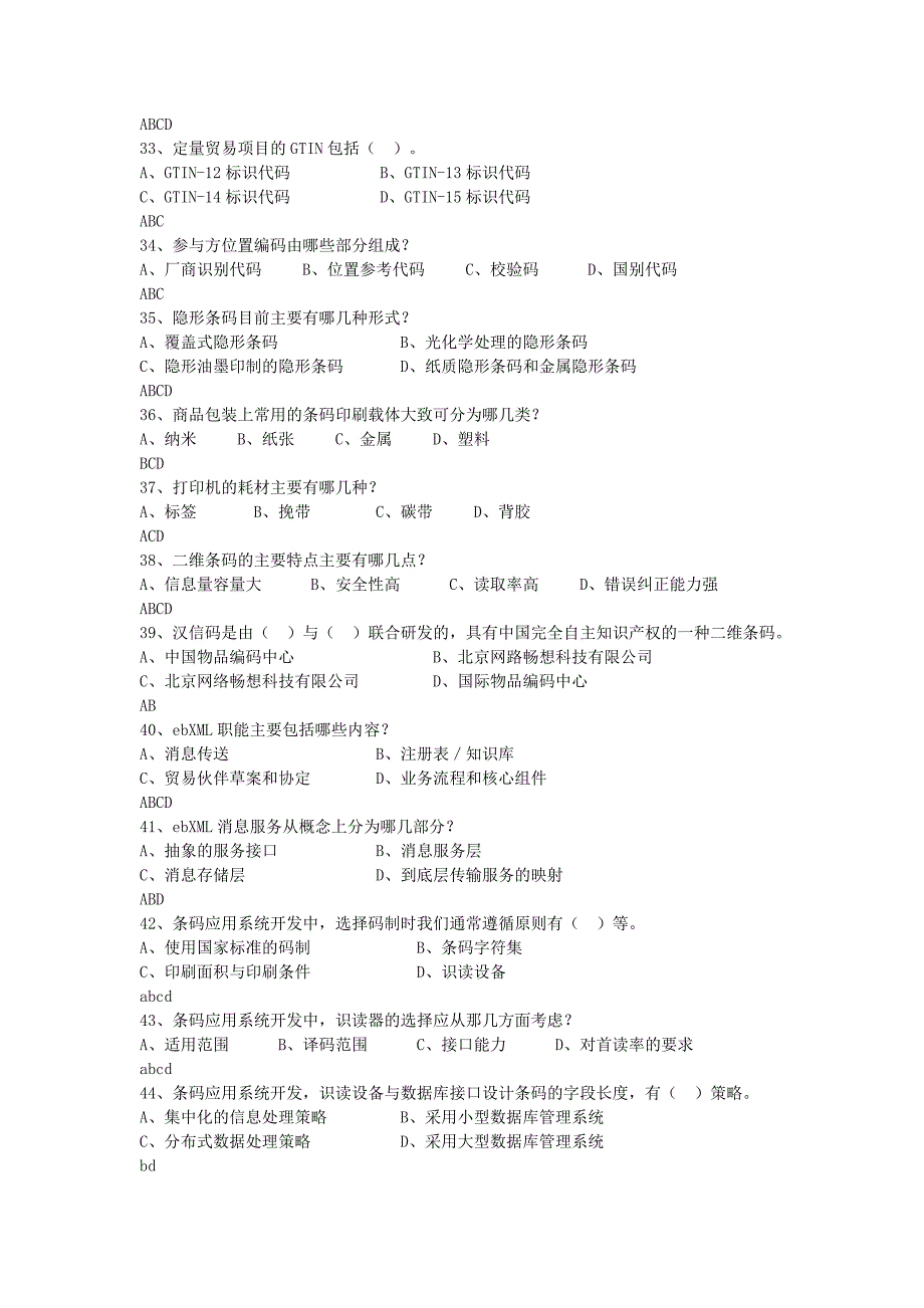 条码多选题介绍_第4页