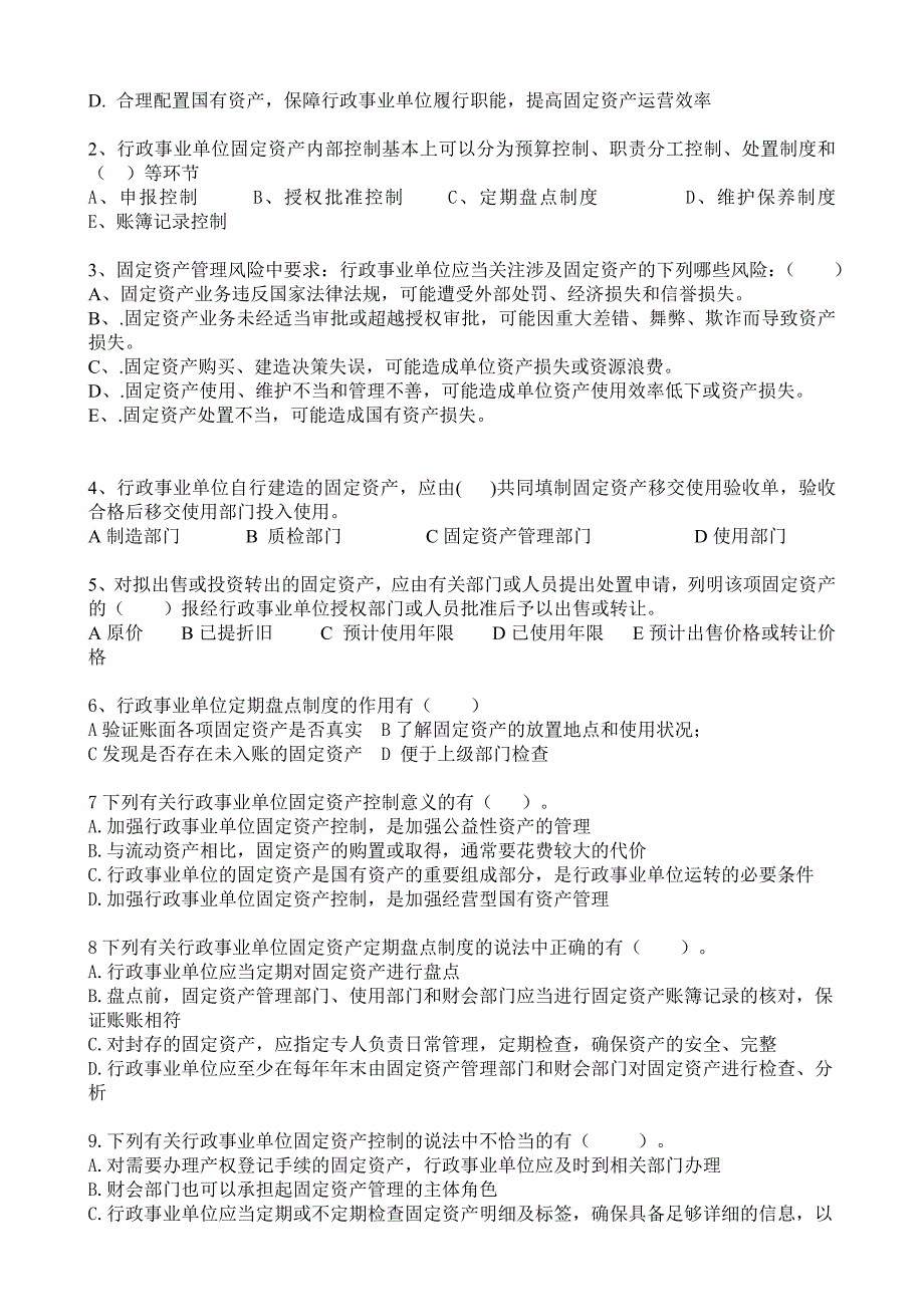 行政事业单位内部控制自测答案_第3页