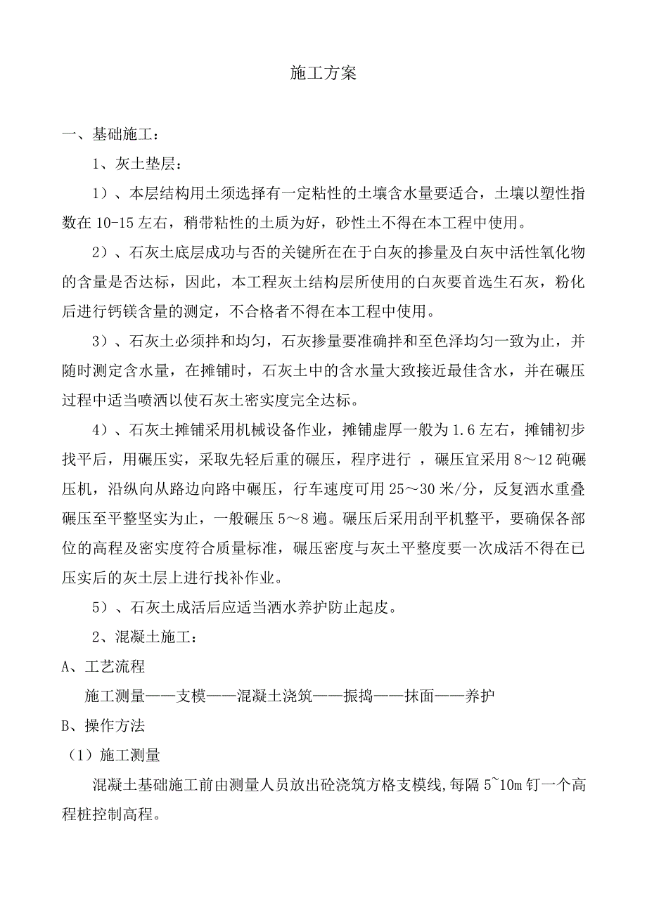 篮球场施工方案79195_第2页