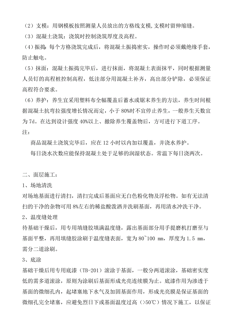 篮球场施工方案79195_第3页