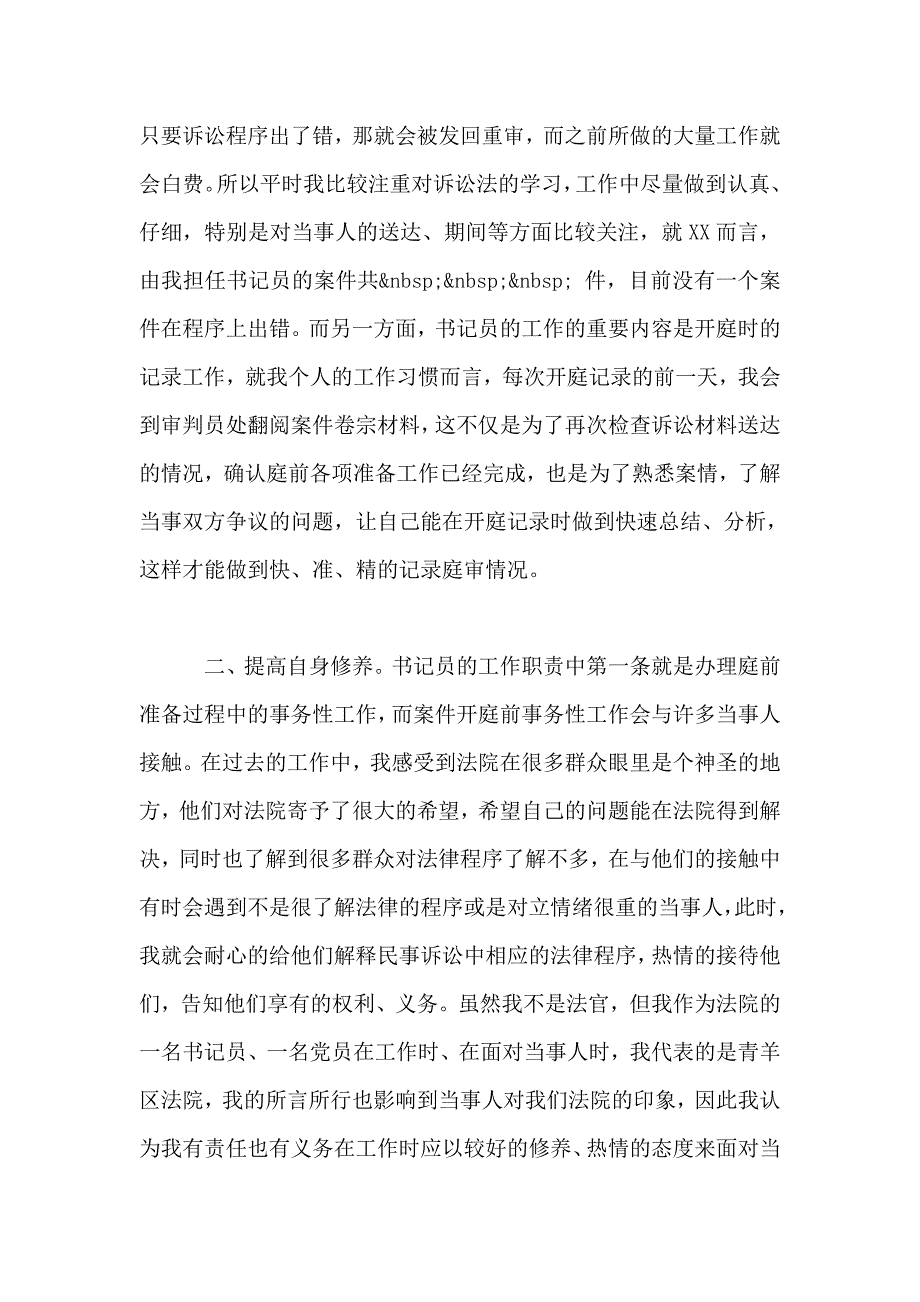 整理法院书记员个人总结汇报_第2页