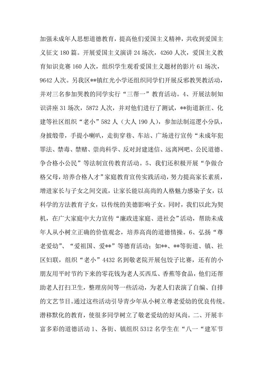 整理法院书记员个人总结汇报_第5页