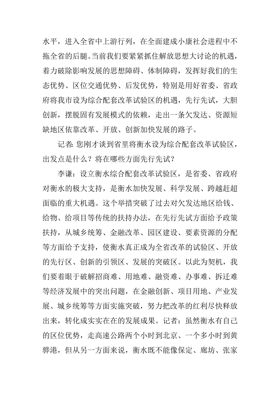 xx市委书记李谦简历_第2页