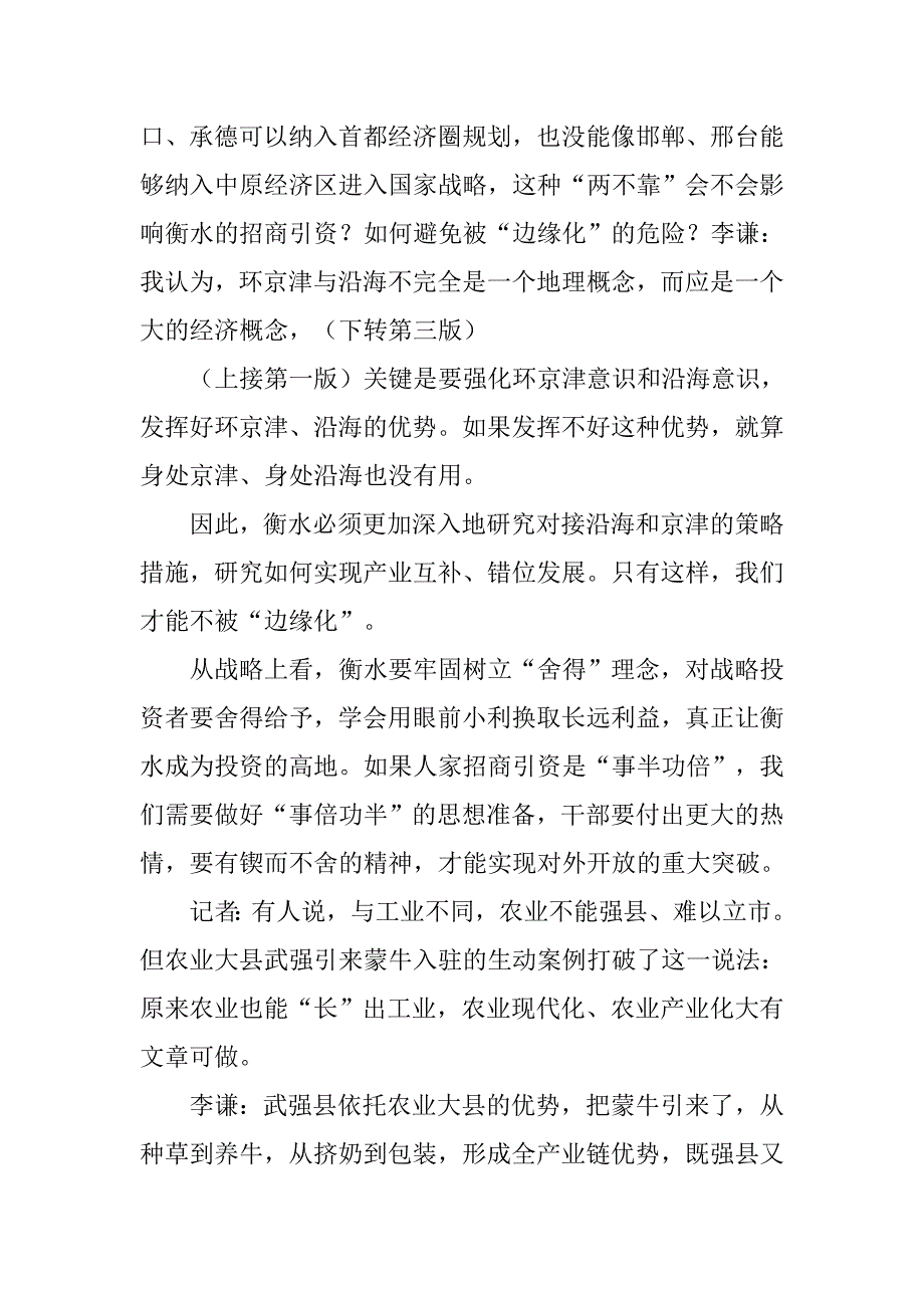 xx市委书记李谦简历_第3页