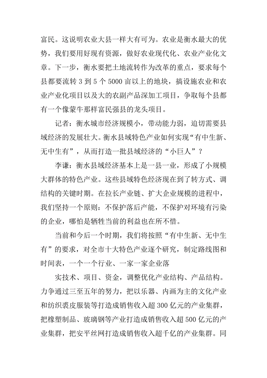 xx市委书记李谦简历_第4页