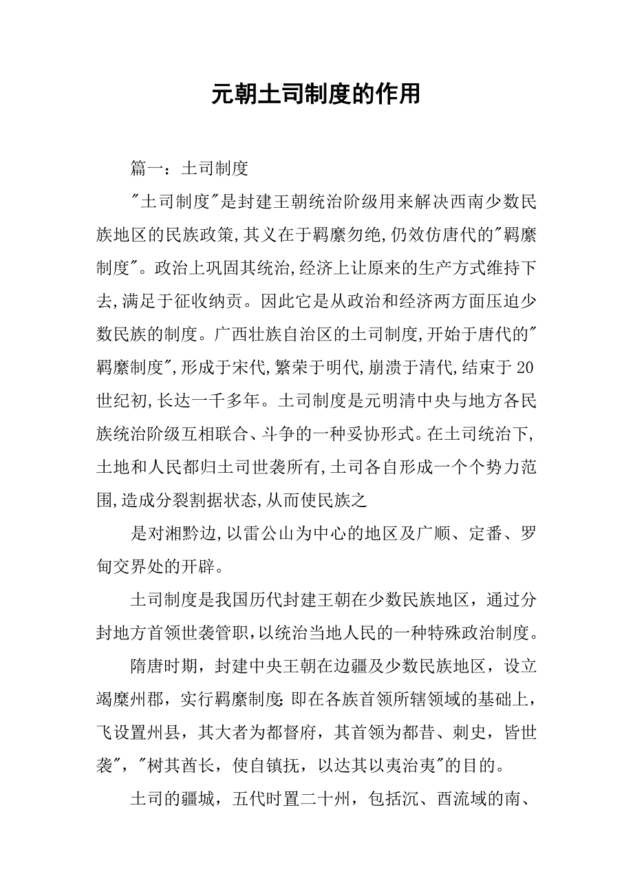 元朝土司制度的作用_第1页
