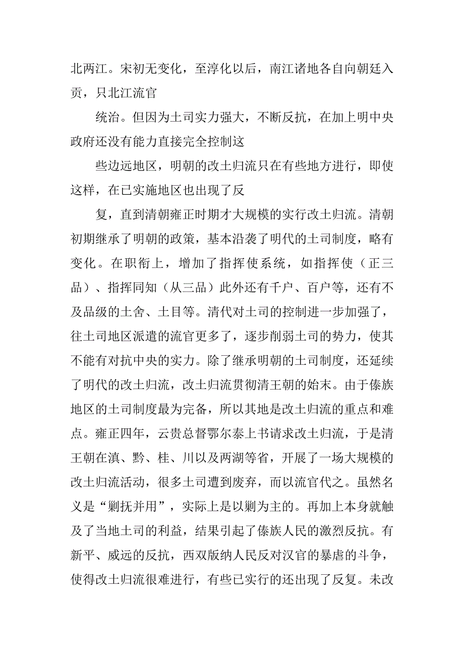 元朝土司制度的作用_第2页