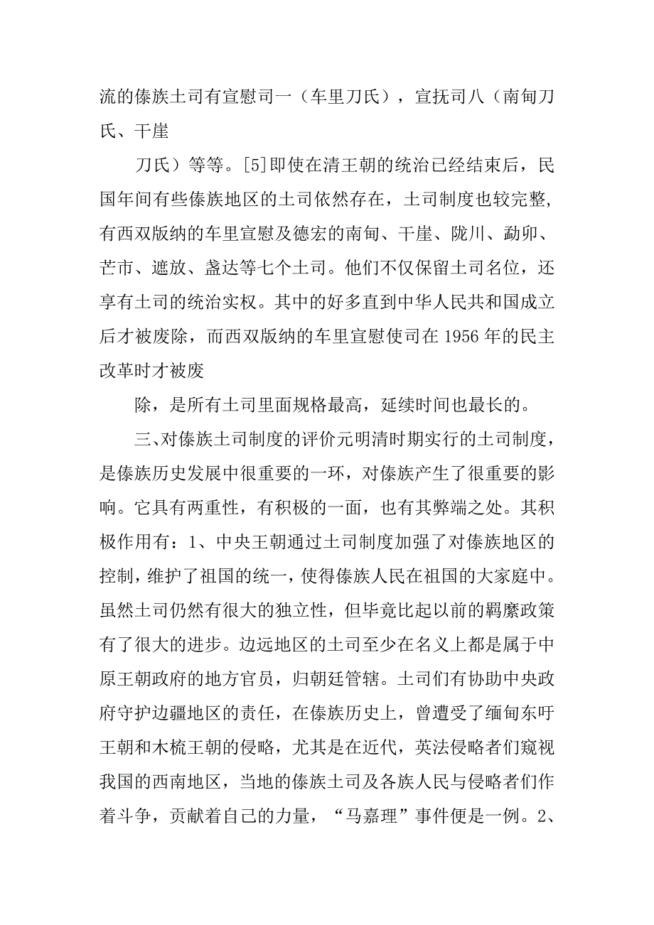 元朝土司制度的作用_第3页