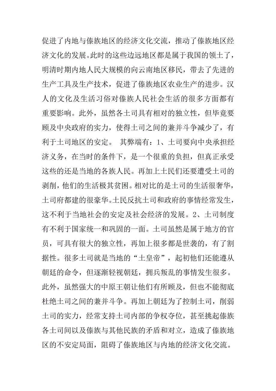 元朝土司制度的作用_第4页