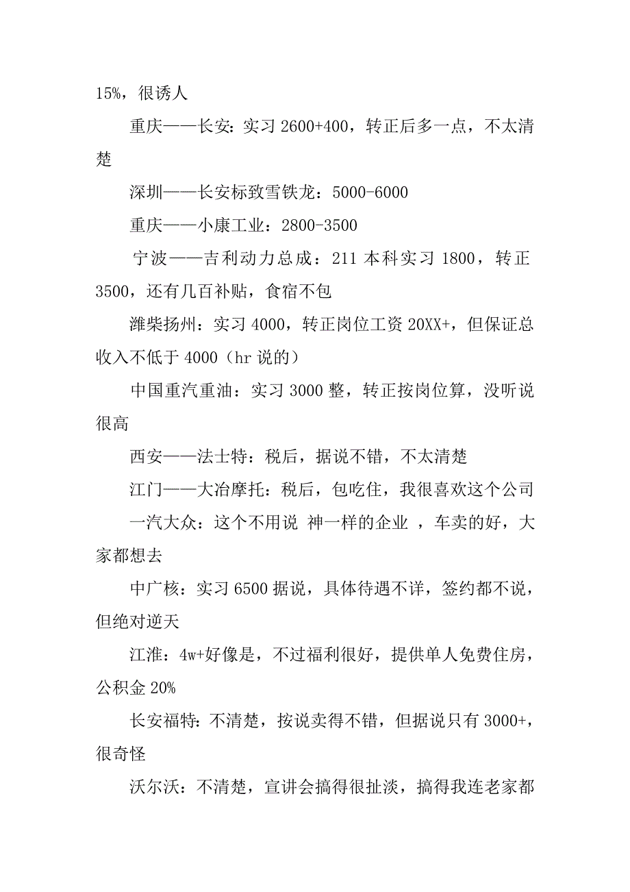 中国汽车技术研究中心,面试_第3页