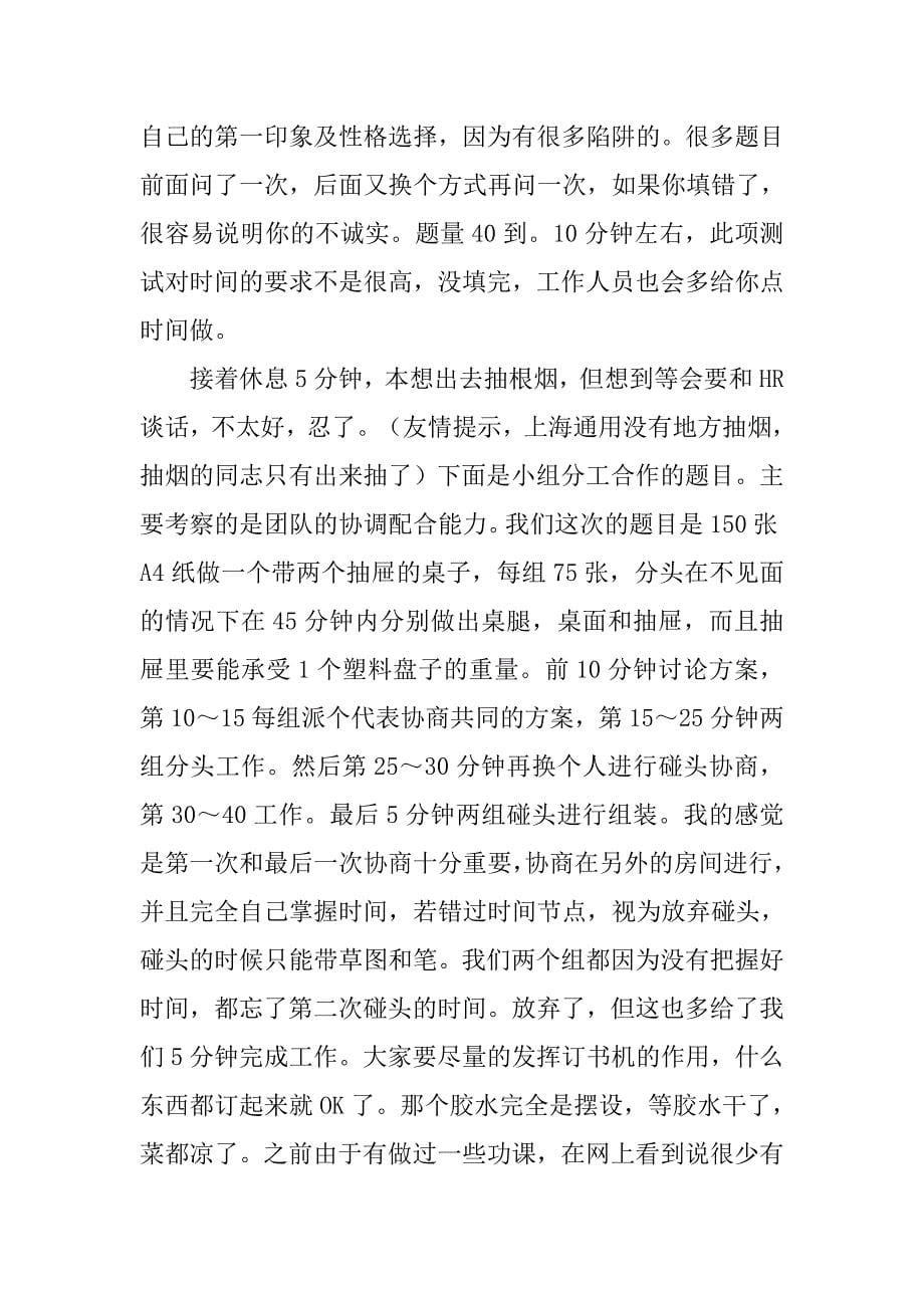 中国汽车技术研究中心,面试_第5页