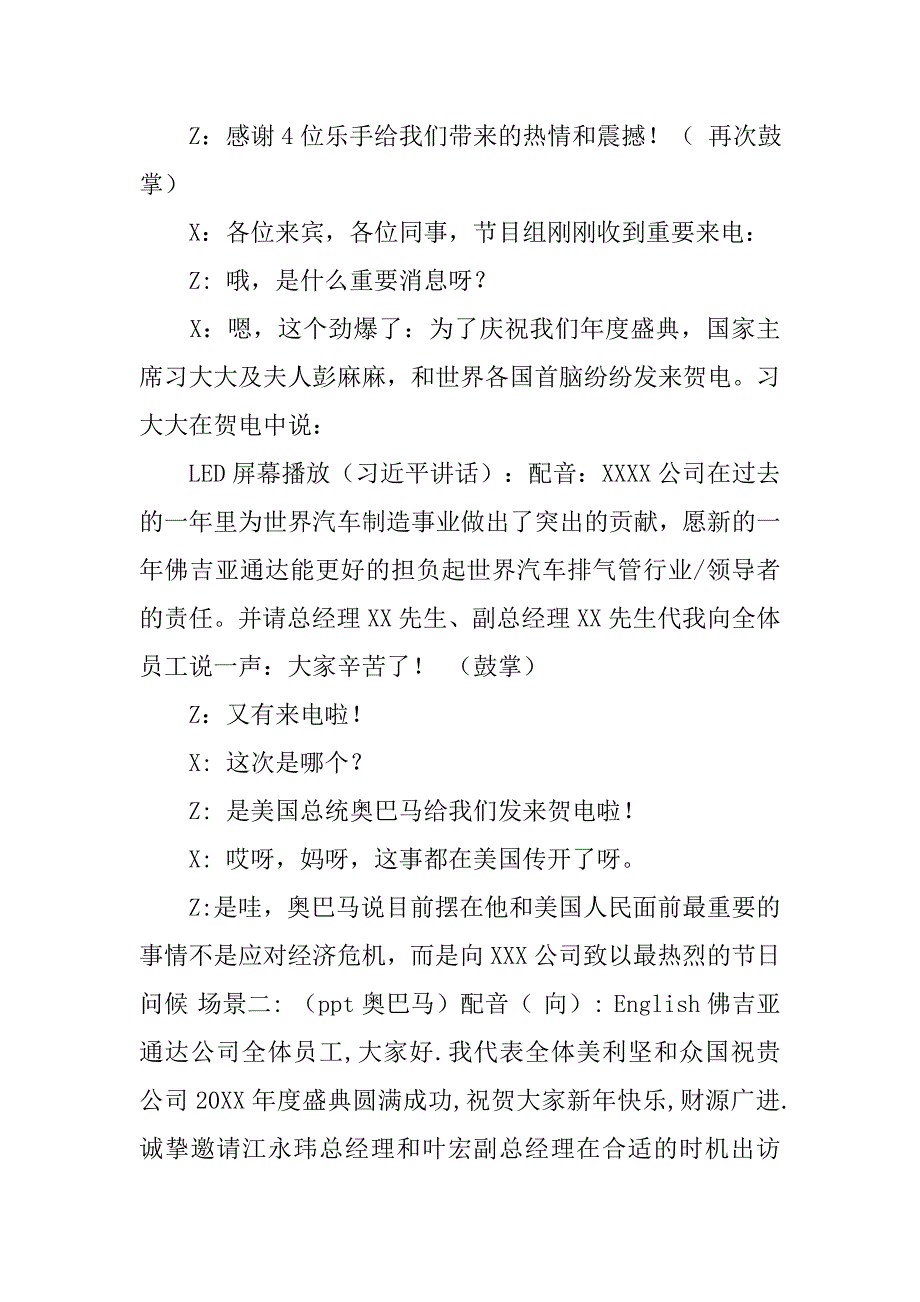 20xx商会年会主持词_第4页