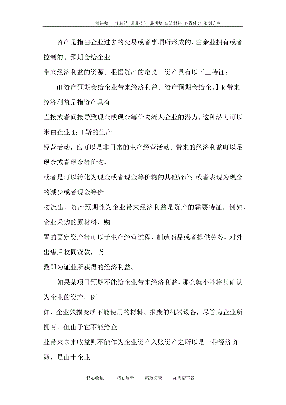 财务会计的基本要求_第3页