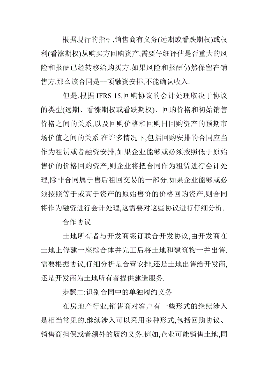 新收入准则对房地产业的影响_第3页