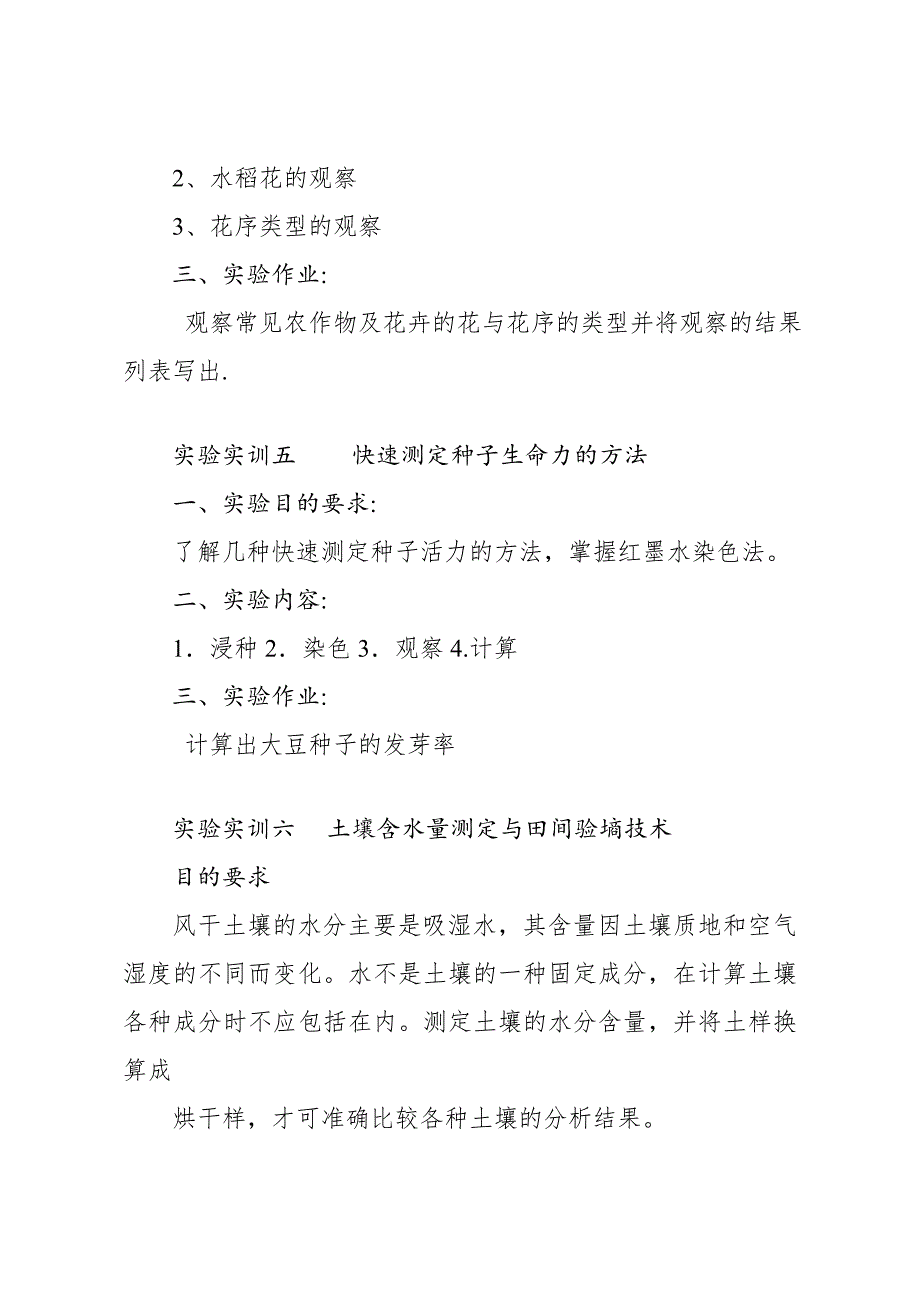 植物保生长与环境实训大纲_第4页