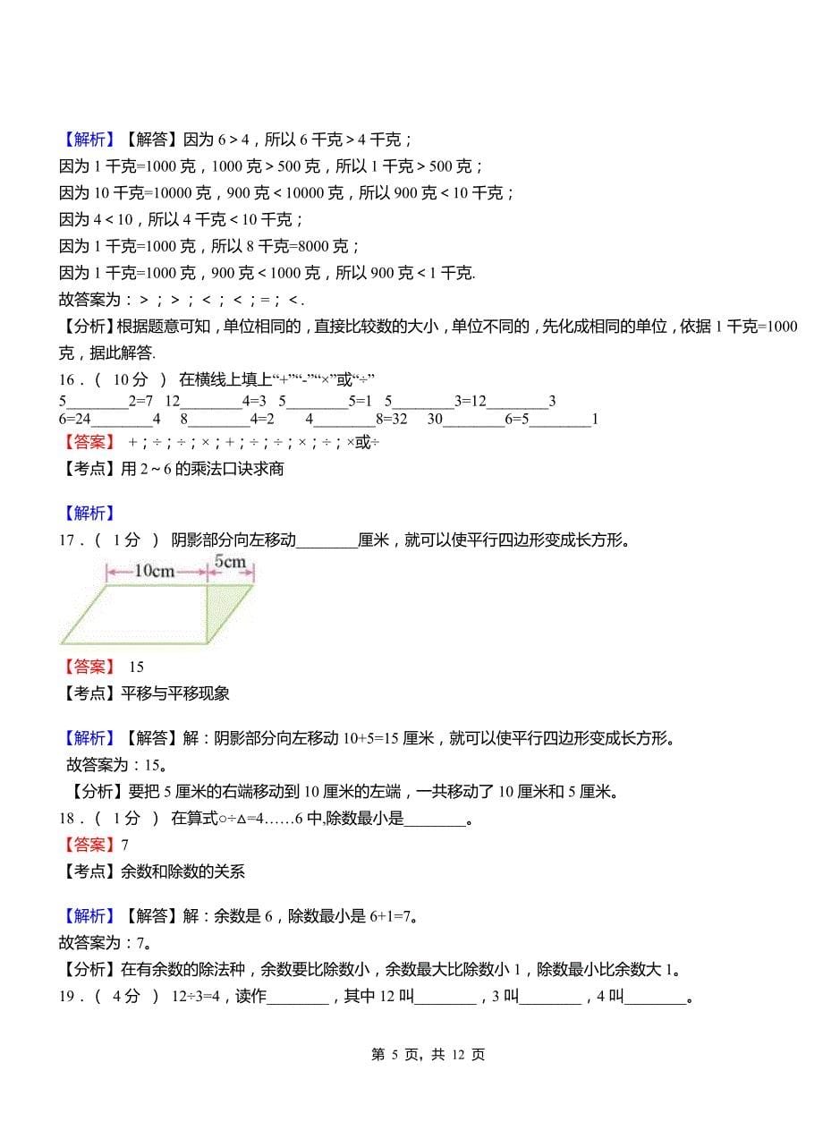 面甸镇小学2018三年级下学期数学模拟试卷含解析_第5页