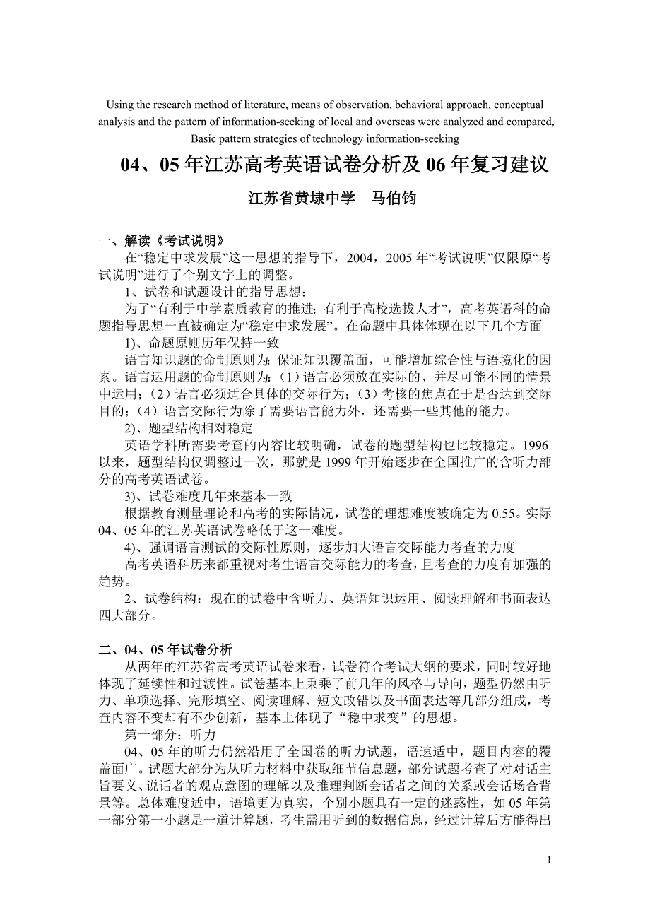 高定价江苏高考英语试卷分析及复习建议_第1页