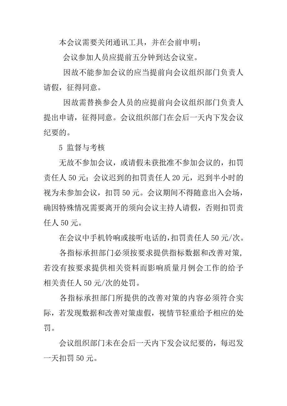 质量例会管理制度_第3页