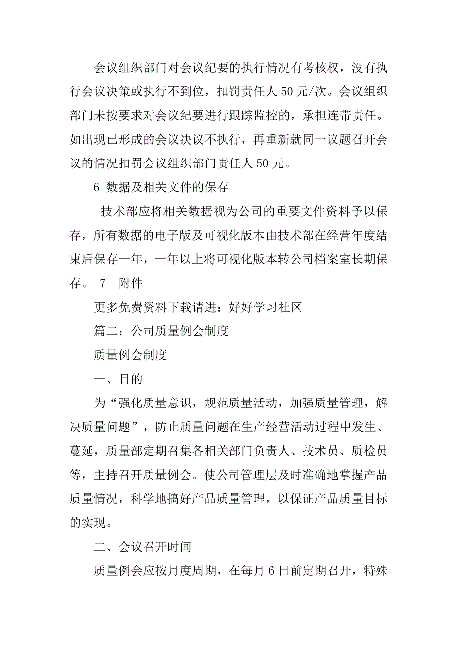 质量例会管理制度_第4页