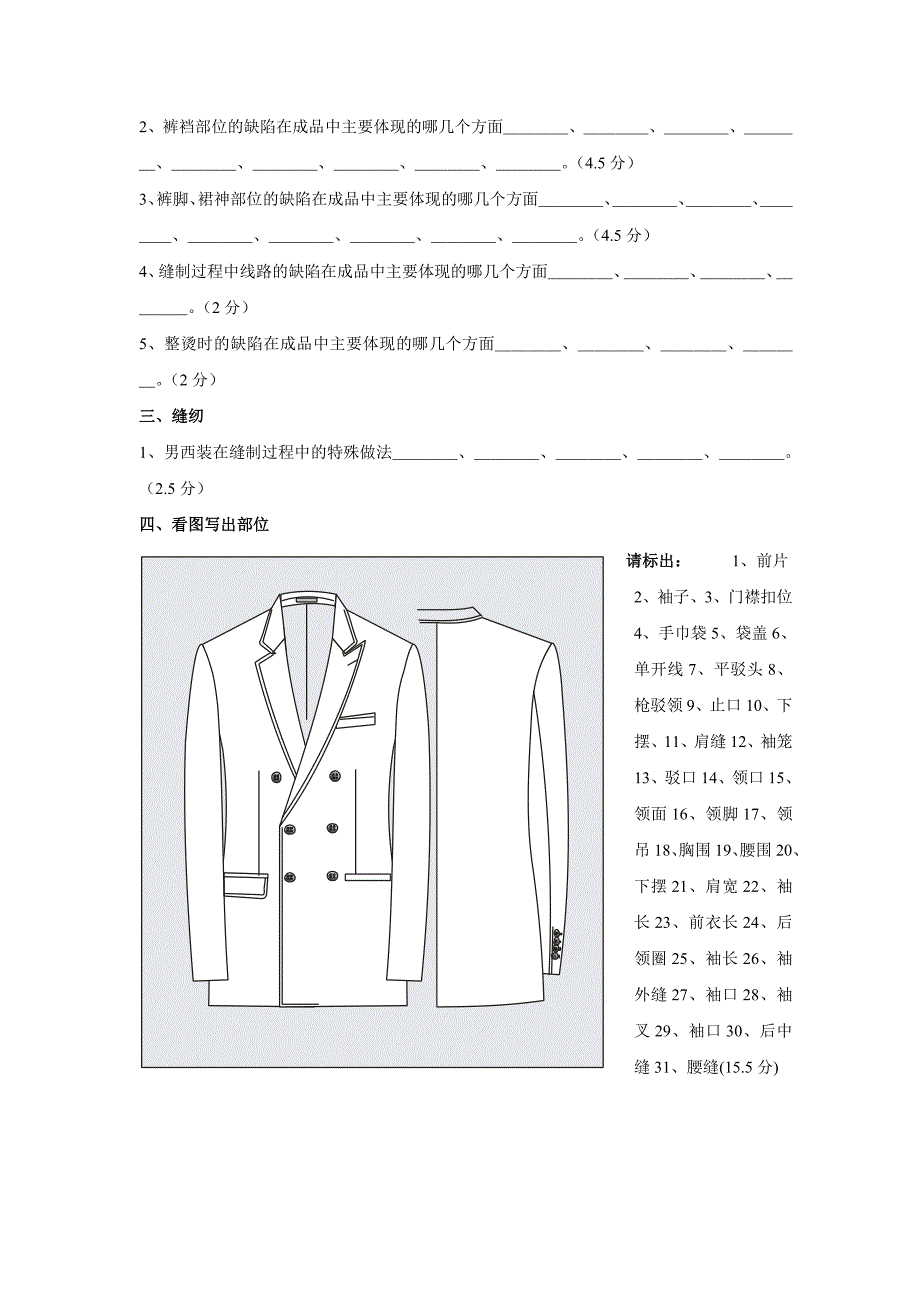 服装术语考试题目_第2页