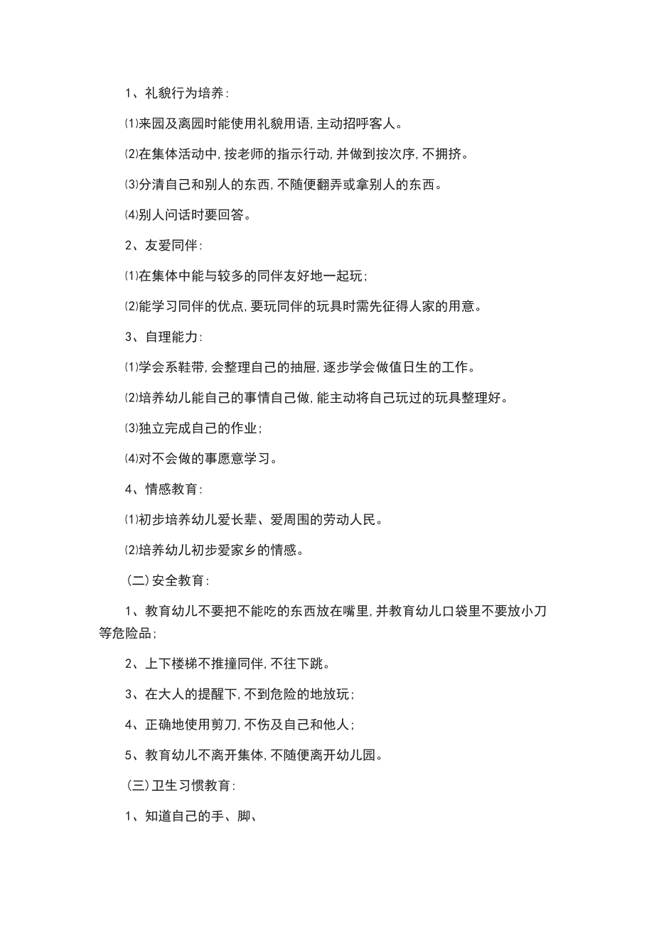 幼儿园中班下学期班务计划范文总结范文_第2页