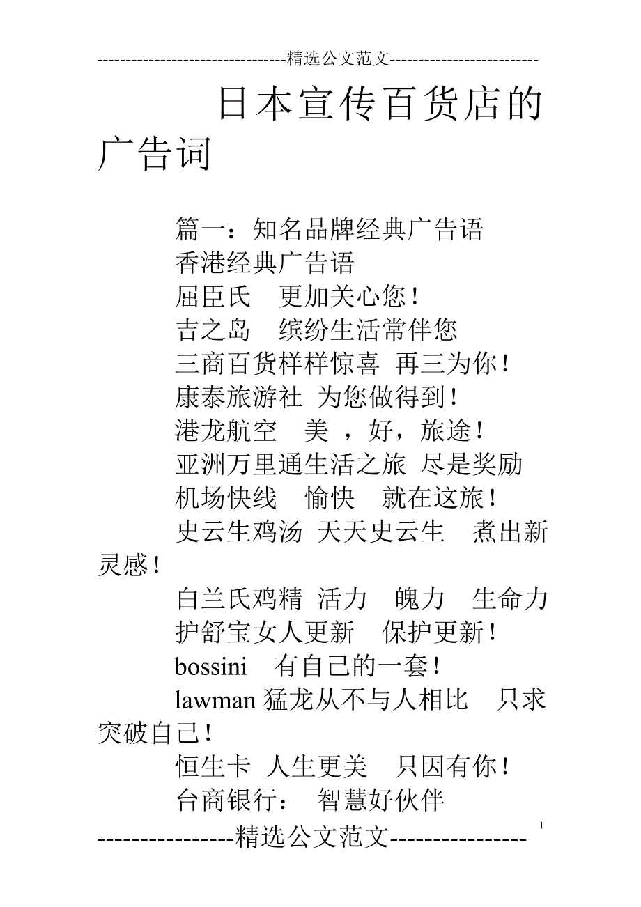 日本宣传百货店的广告词_第1页