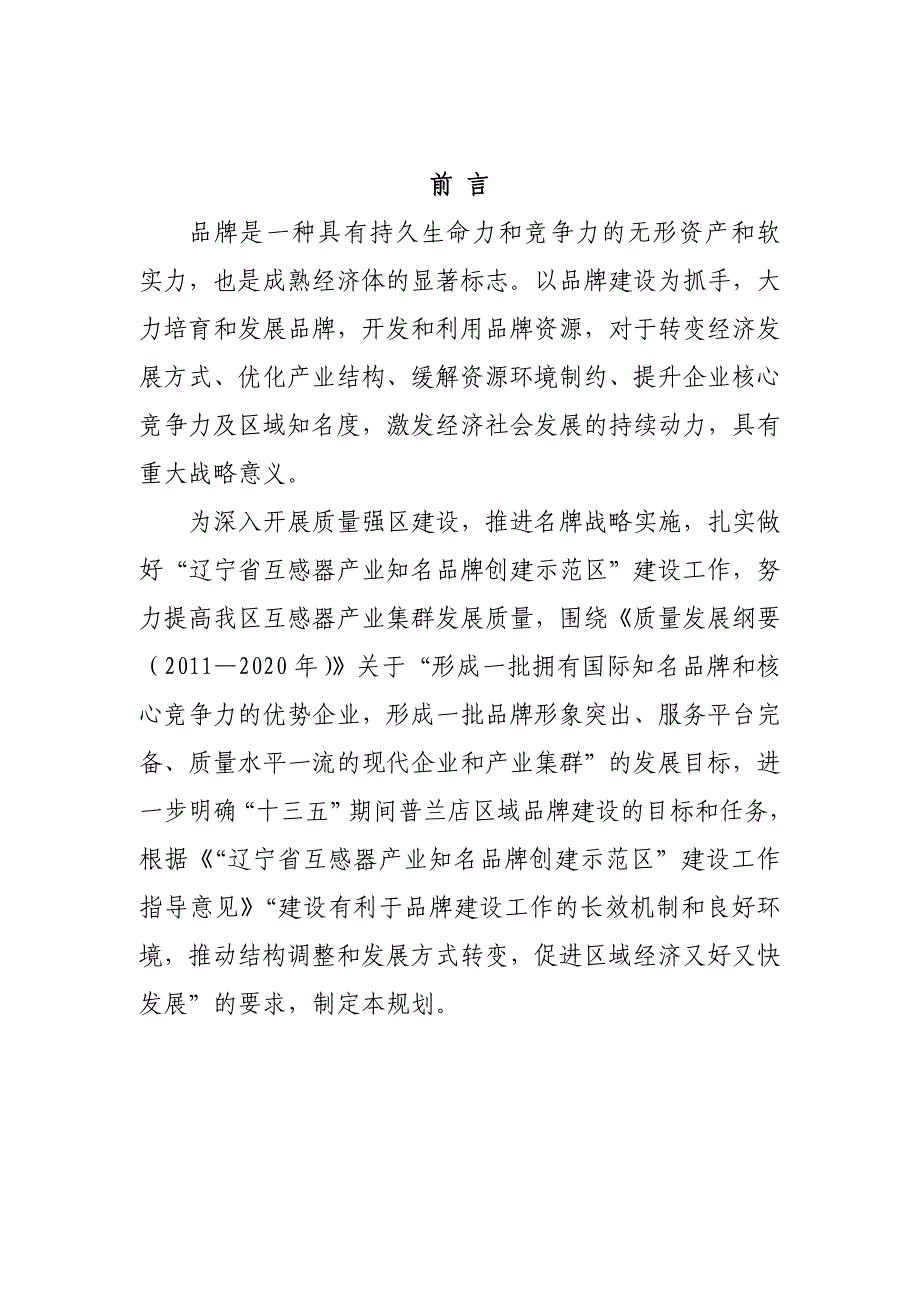 全国中低压工程电气产业知名品牌-大连普兰店_第2页