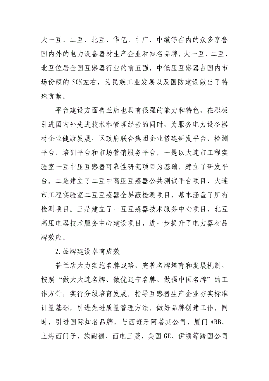 全国中低压工程电气产业知名品牌-大连普兰店_第4页