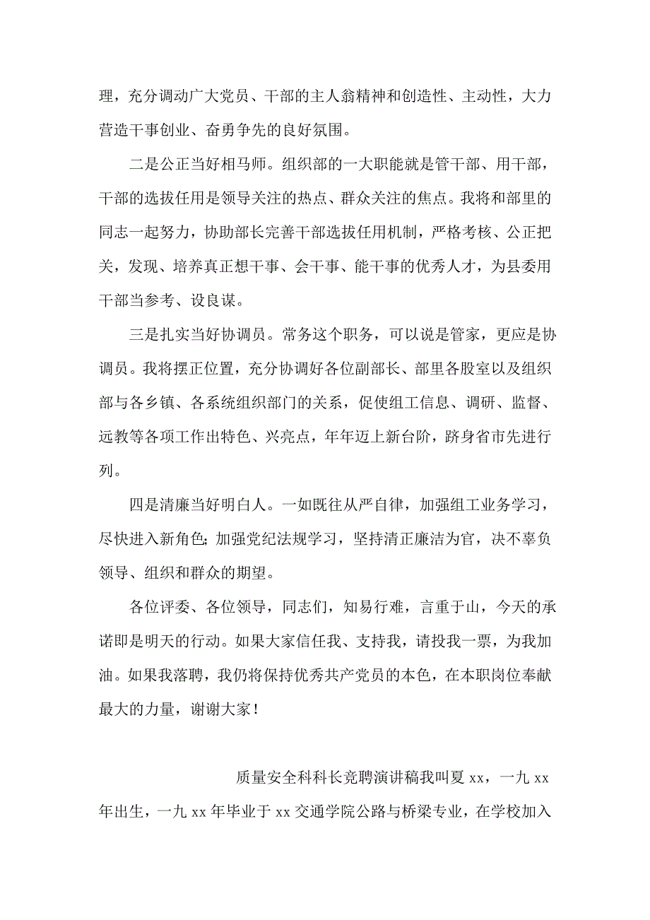 整理组织部常务副部长竞聘演讲稿_第3页