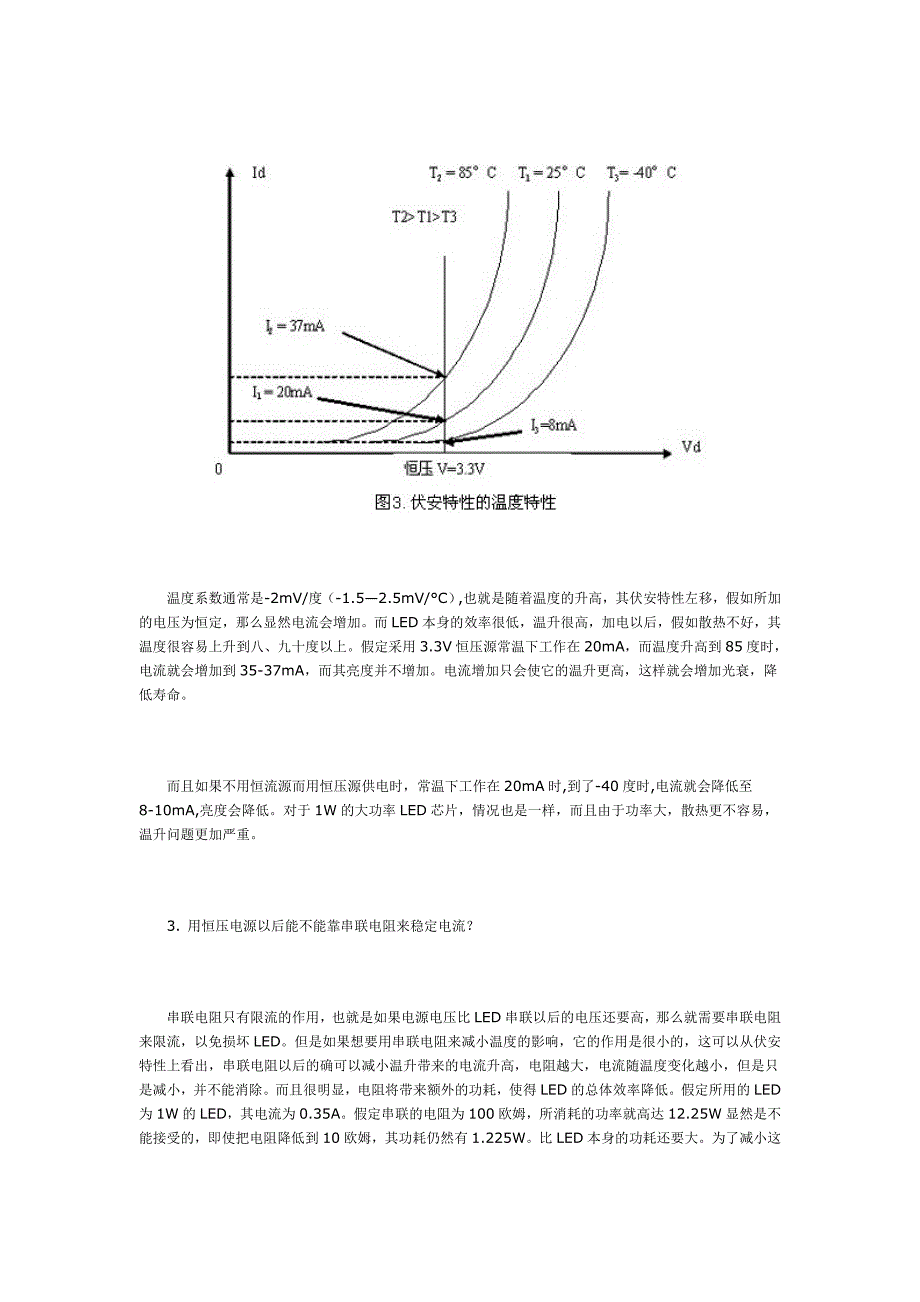 从LED原理分析用恒流供电还是恒压供电(精)_第3页