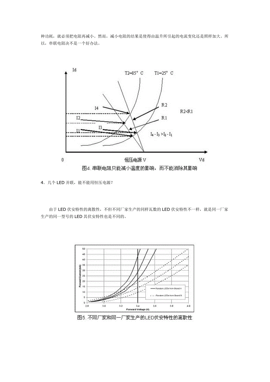 从LED原理分析用恒流供电还是恒压供电(精)_第4页