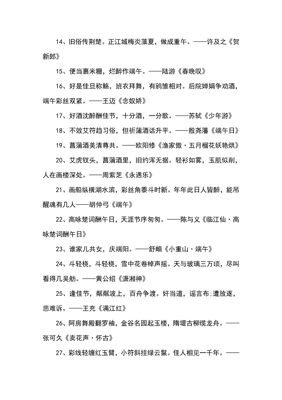 端午节诗词集锦大全_第2页
