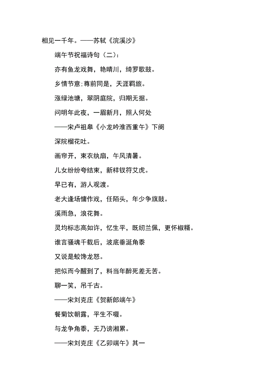 端午节诗词集锦大全_第4页