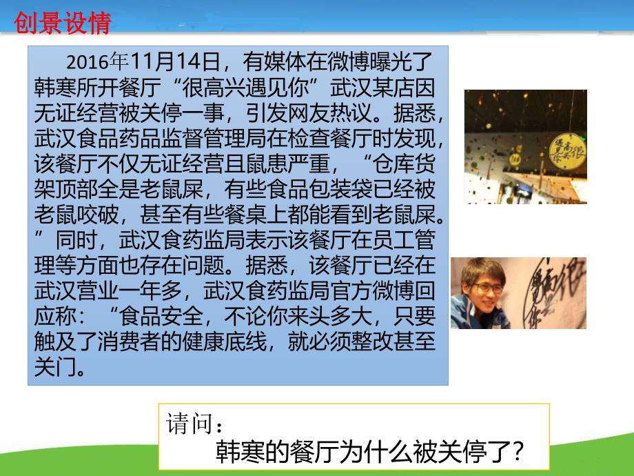 七年级道德与法制9.1生活 需要 法律_第1页