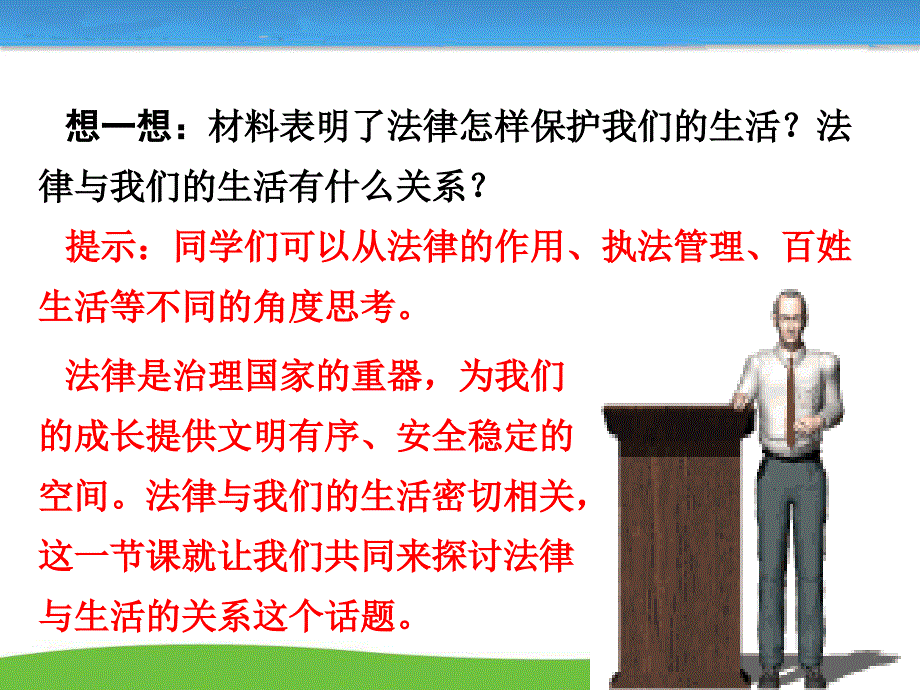 七年级道德与法制9.1生活 需要 法律_第2页