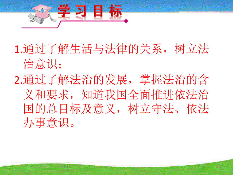 七年级道德与法制9.1生活 需要 法律_第4页