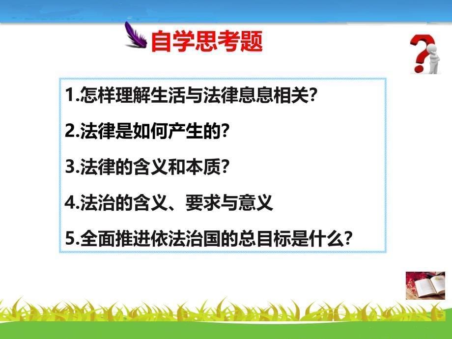 七年级道德与法制9.1生活 需要 法律_第5页