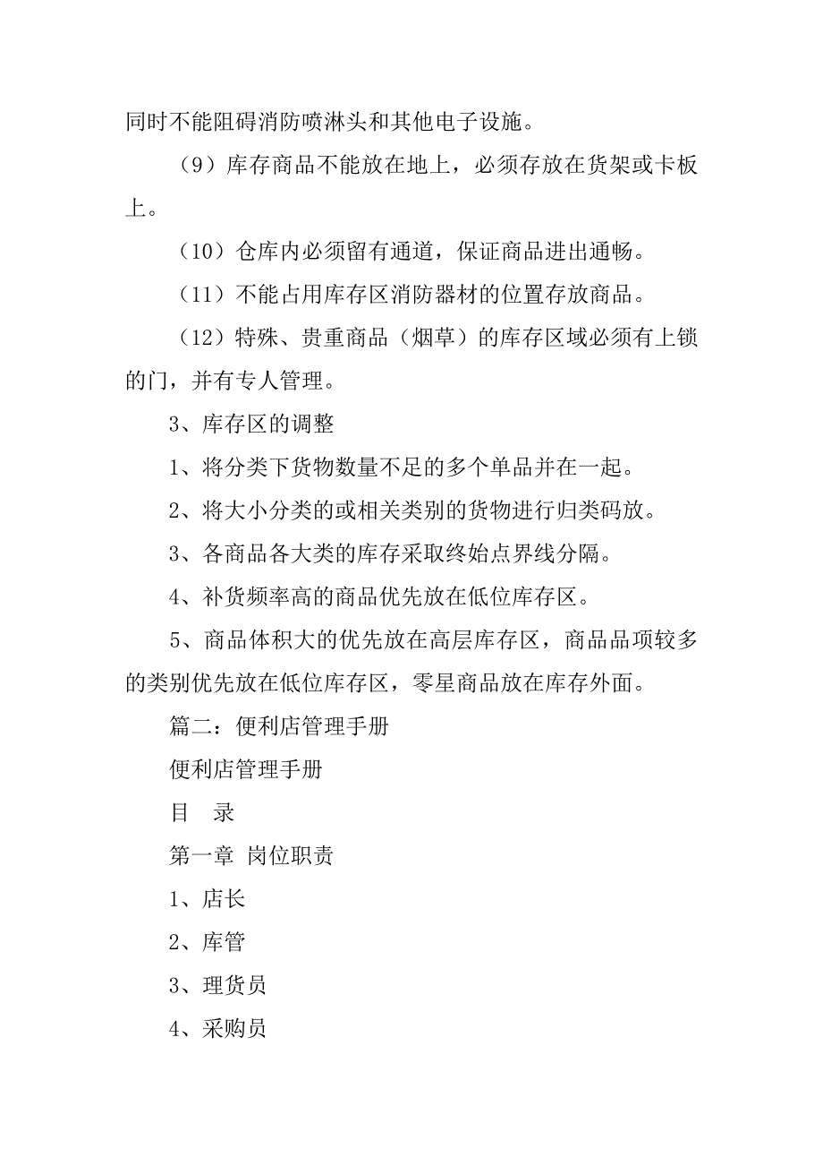 便利店仓库制度_第4页