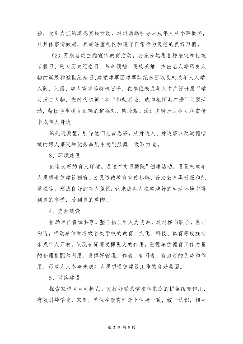 未成年人思想道德教育建设工作计划_第2页